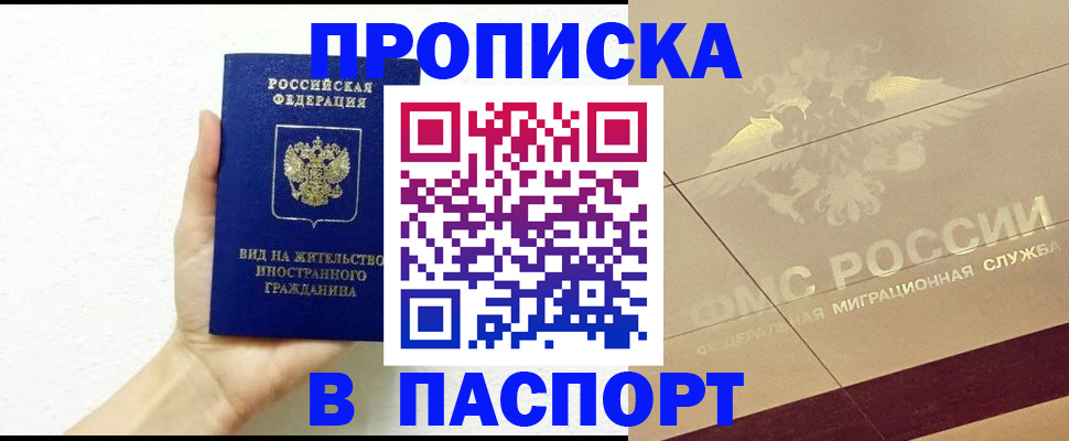 купить прописку в Воткинске